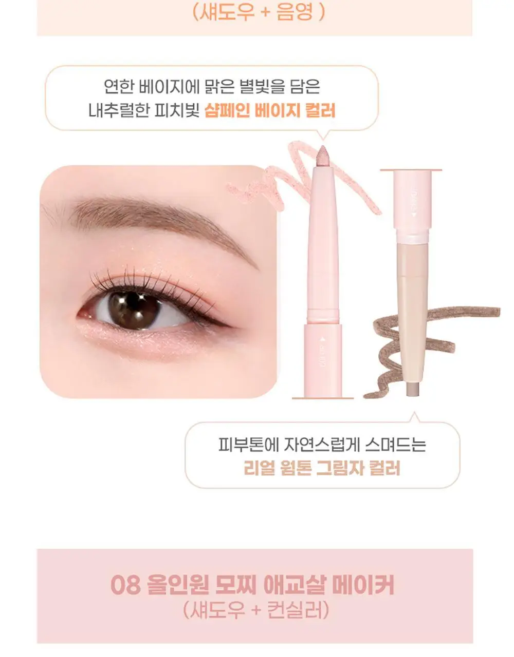[5초눈확장/중안부축소]컬러그램 올인원 애교살 메이커 10COLOR 상세페이지 23